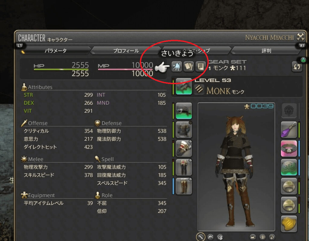 装備変更,さいきょう