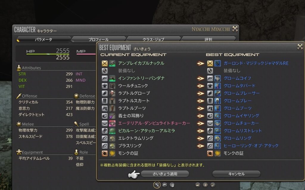 装備変更,さいきょう