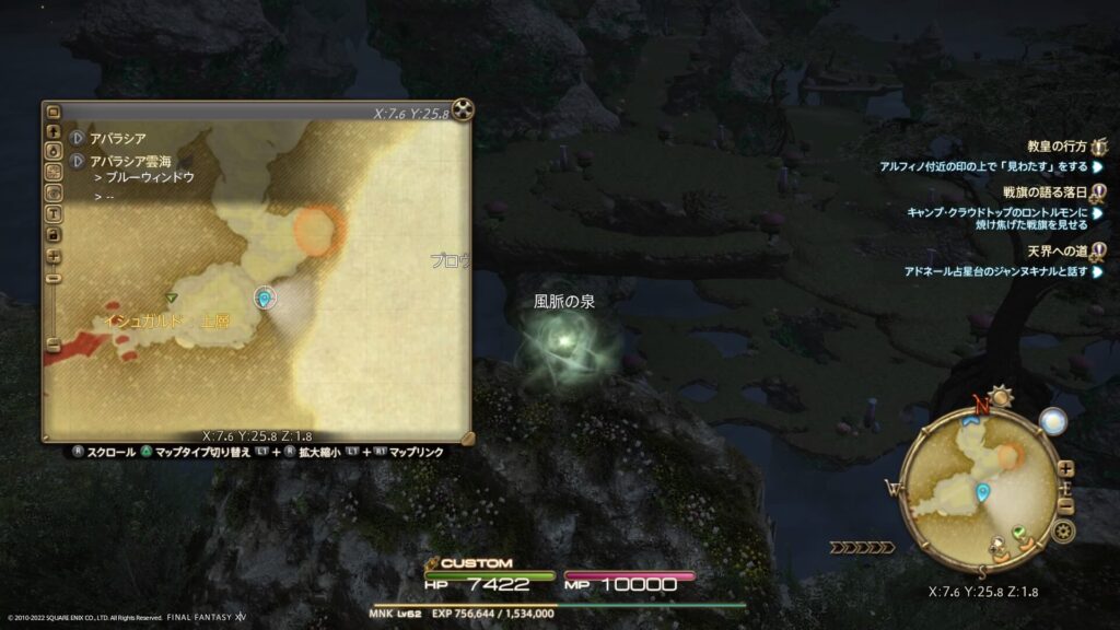 FF14 アバラシア雲海の風脈：①ブルーウィンドウ・南