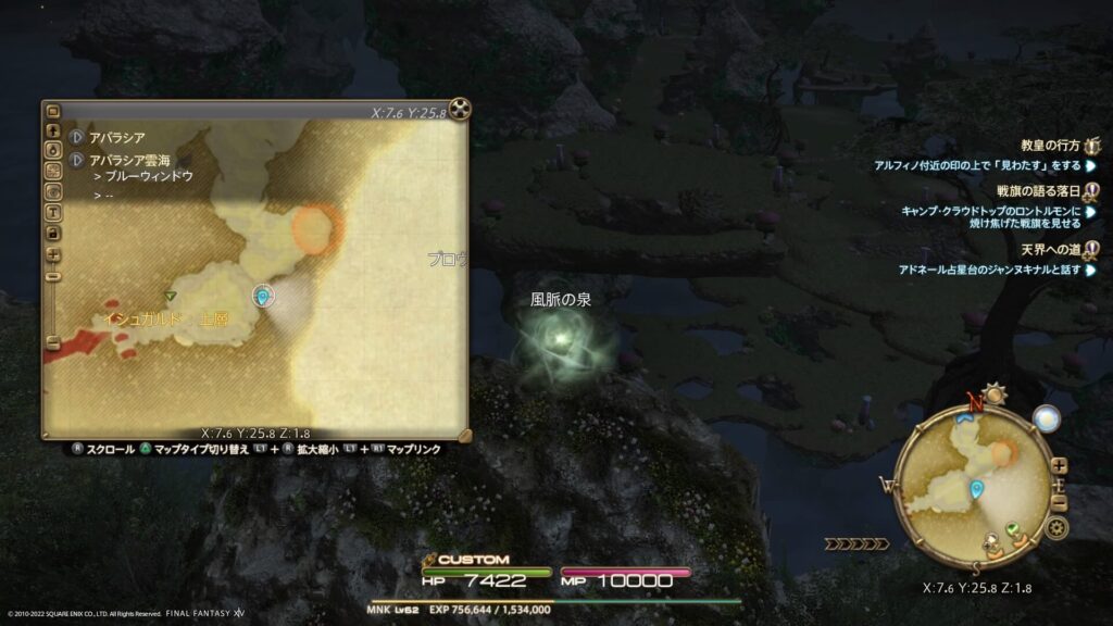FF14 アバラシア雲海の風脈:①ブルーウィンドウ・南
