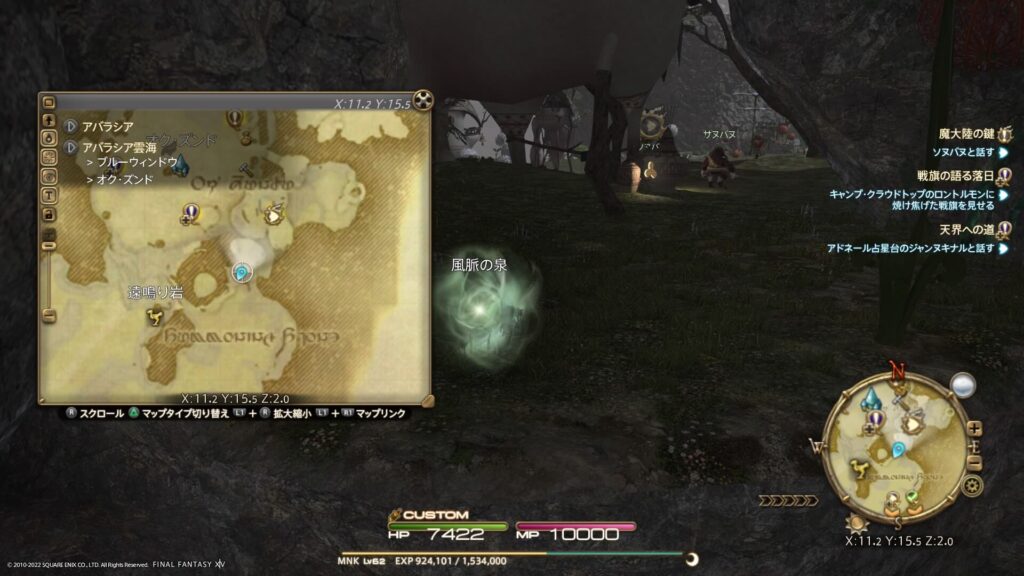 FF14 アバラシア雲海の風脈:③オク・ズンド
