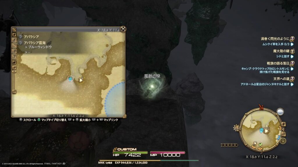 FF14 アバラシア雲海の風脈:④ブルーウィンドウ・北