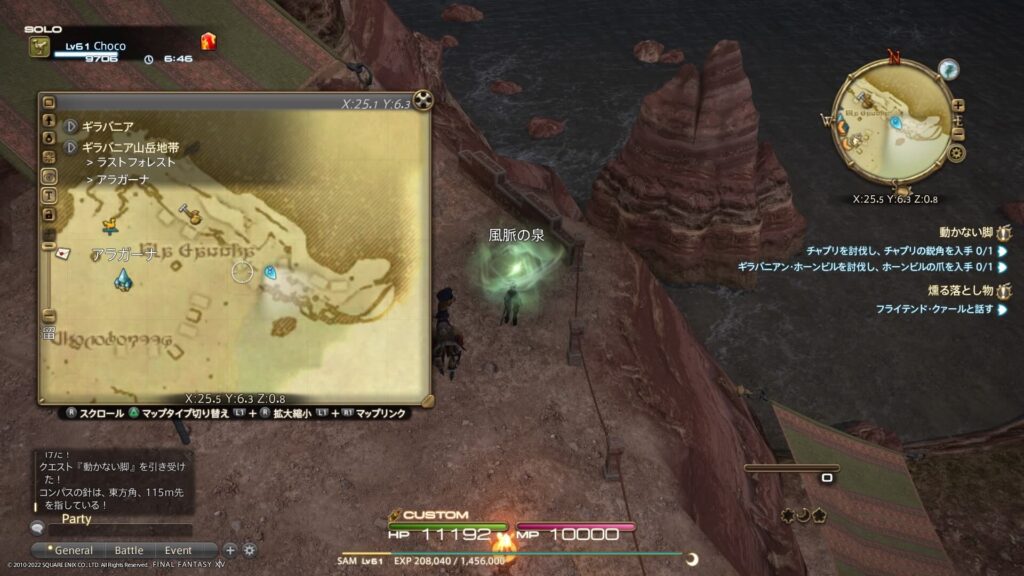 FF14 ギラバニア山岳地帯の風脈：①アラガーナ