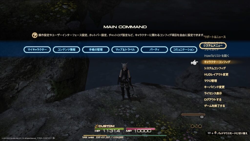 Ff14 視点の高さを変える方法 キャラクターコンフィグ Ff14 視点の高さを変える方法 キャラクターコンフィグ