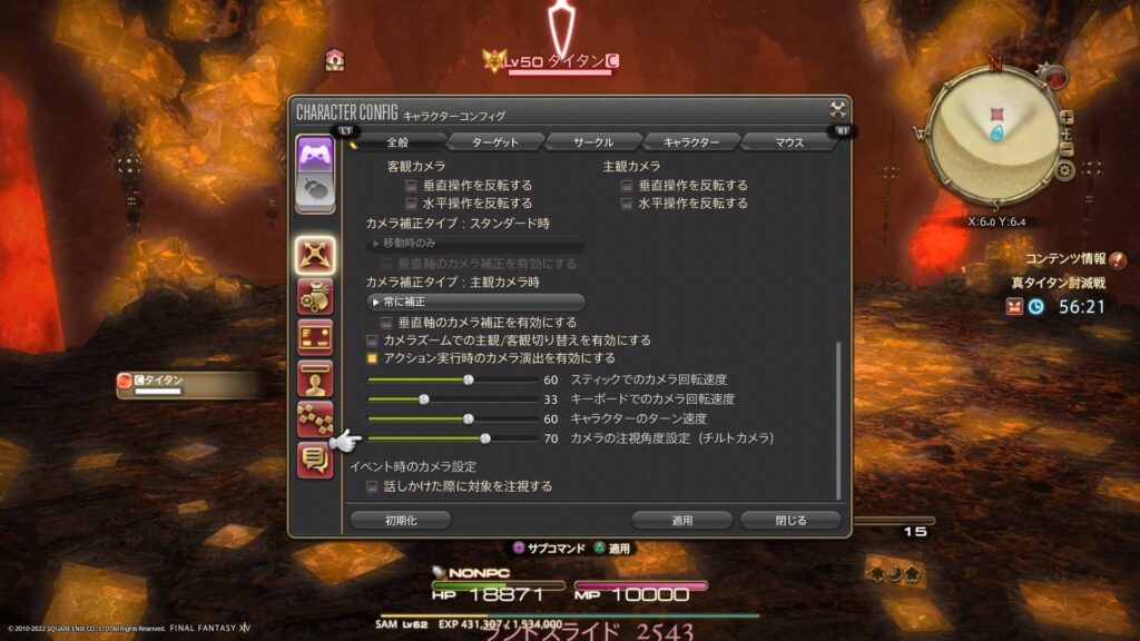 Ff14 視点の高さを変える方法 キャラクターコンフィグ Ff14 視点の高さを変える方法 キャラクターコンフィグ