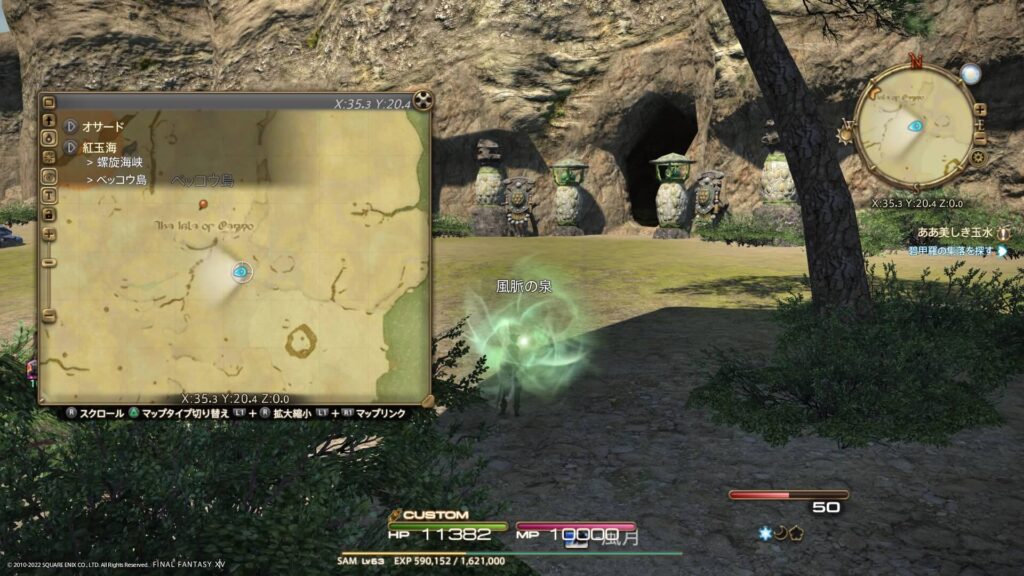 FF14 紅玉海の風脈:③ベッコウ島