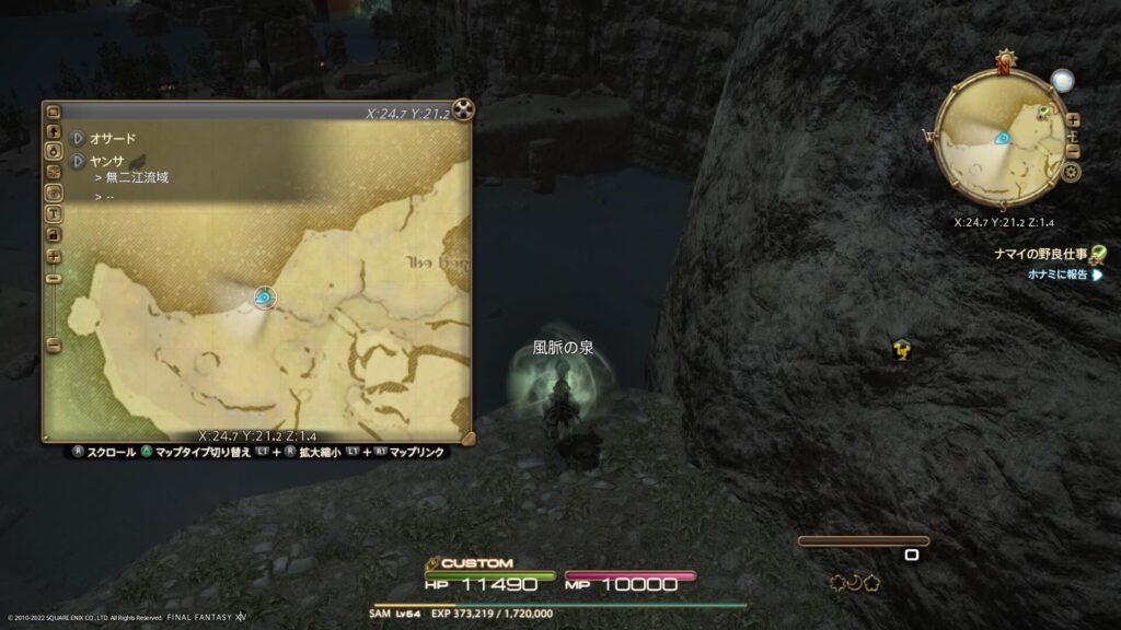 FF14 ヤンサの風脈：①ナマイ村・西の高台