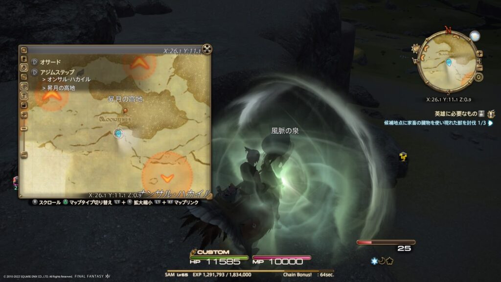 FF14 アジムステップの風脈:②昇月の高地