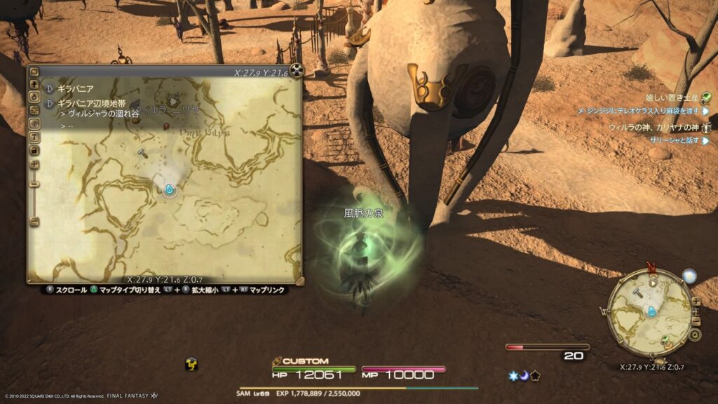 FF14 ギラバニア辺境地帯の風脈:③ヴィルジャラの涸れ谷
