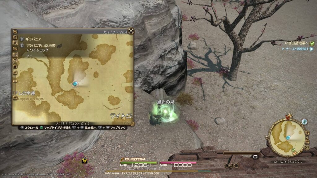 FF14 ギラバニア山岳地帯の風脈:③ワイトロック