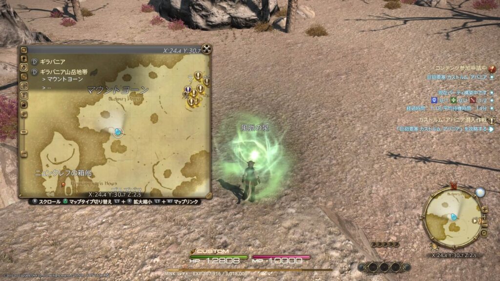FF14 ギラバニア山岳地帯の風脈:④マウントヨーン