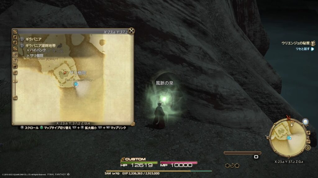 FF14 ギラバニア湖畔地帯の風脈:②サリ僧院
