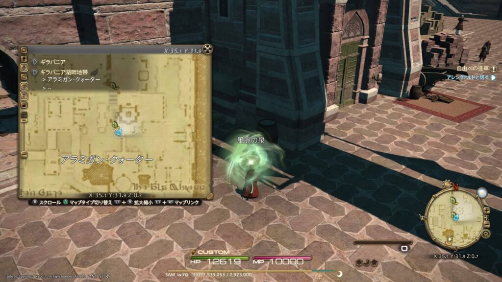FF14 ギラバニア湖畔地帯の風脈:③アラミガン・クォーター
