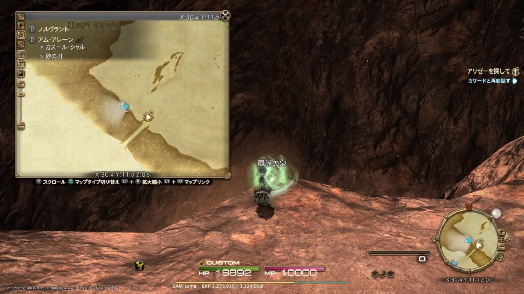 FF14 アム・アレーンの風脈:①砂の川