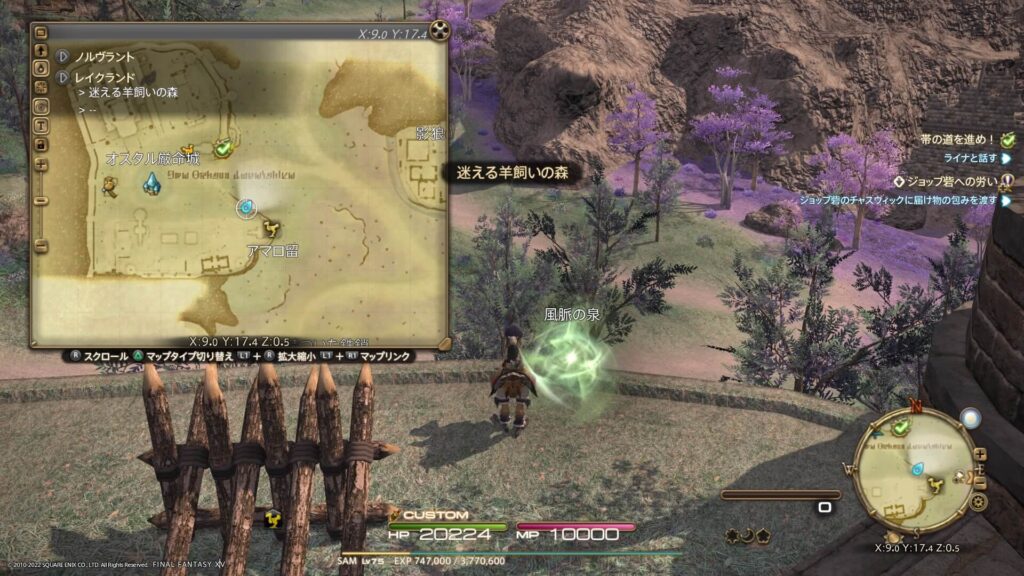 FF14 レイクランドの風脈:④オスタル厳命城