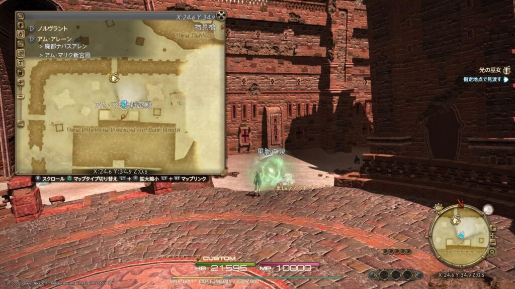 FF14 アム・アレーンの風脈:④廃都ナバスアレン