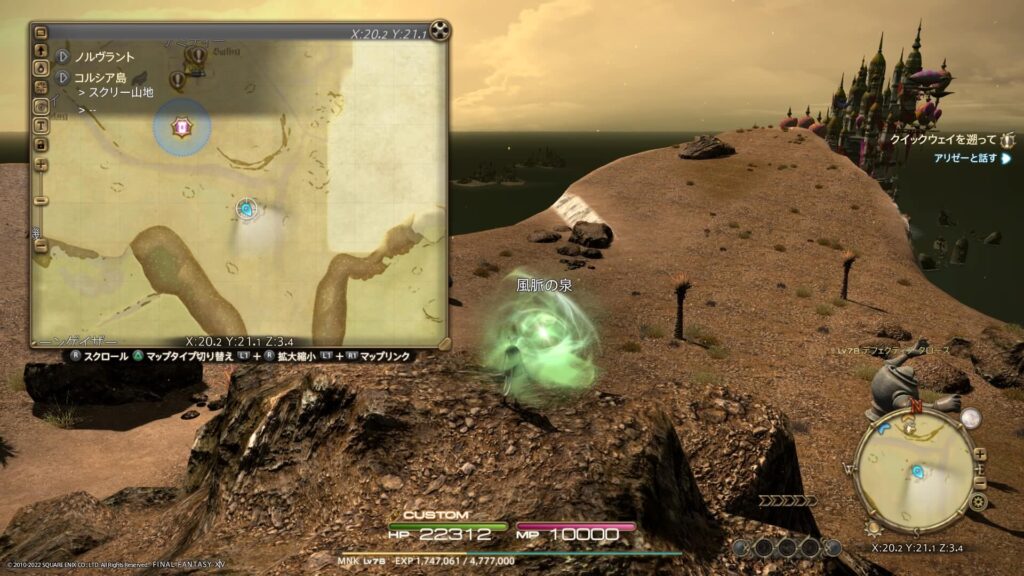 FF14 コルシア島の風脈:③スクリー山地