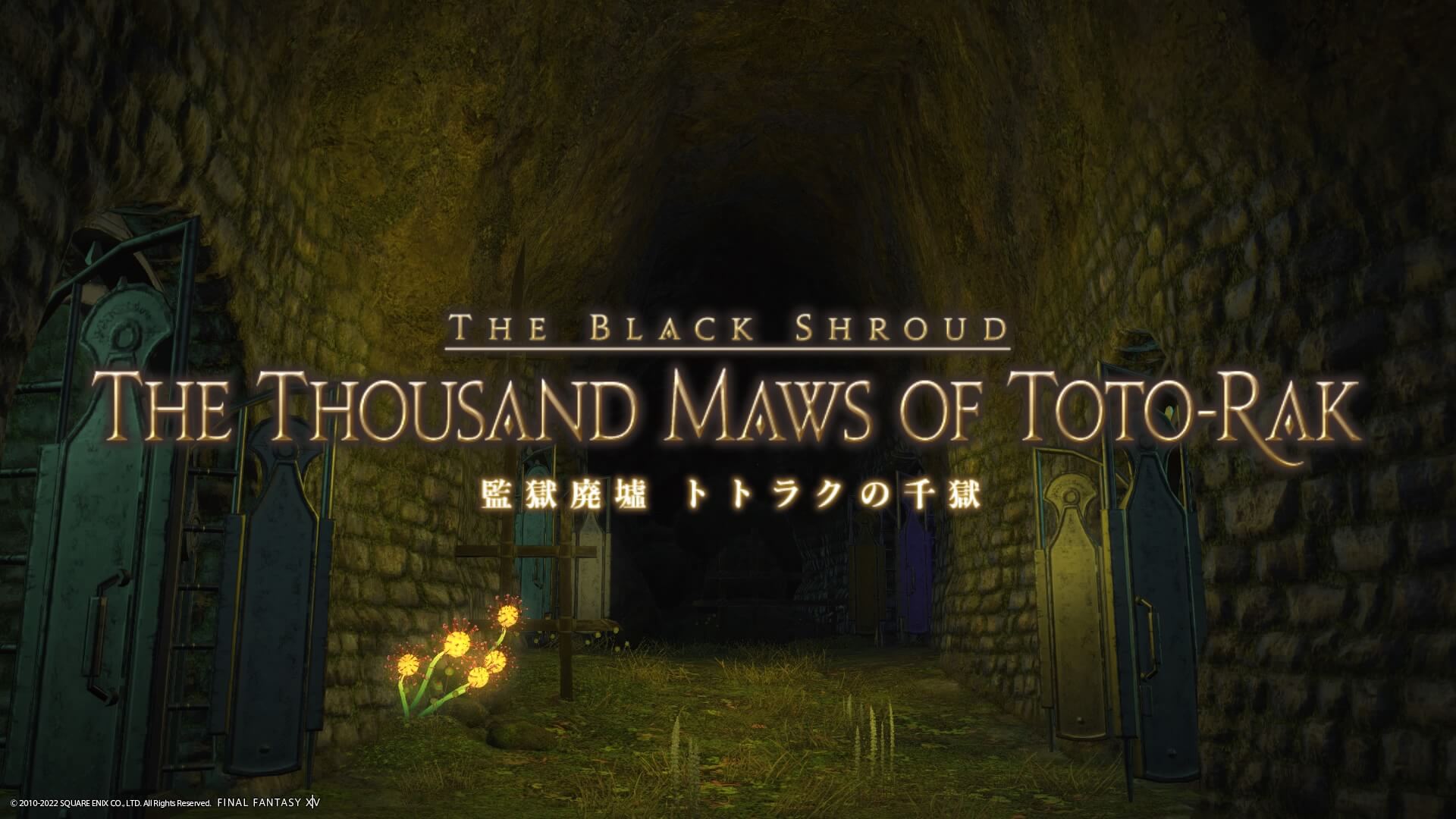 監獄廃墟 トトラクの千獄,FF14