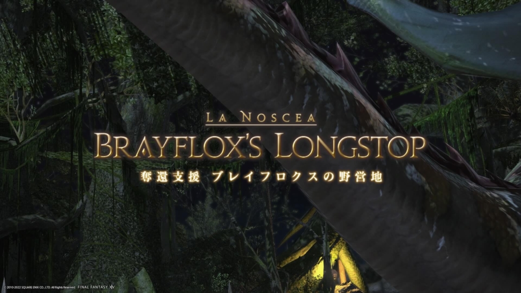 奪還支援 ブレイフロクスの野営地,FF14