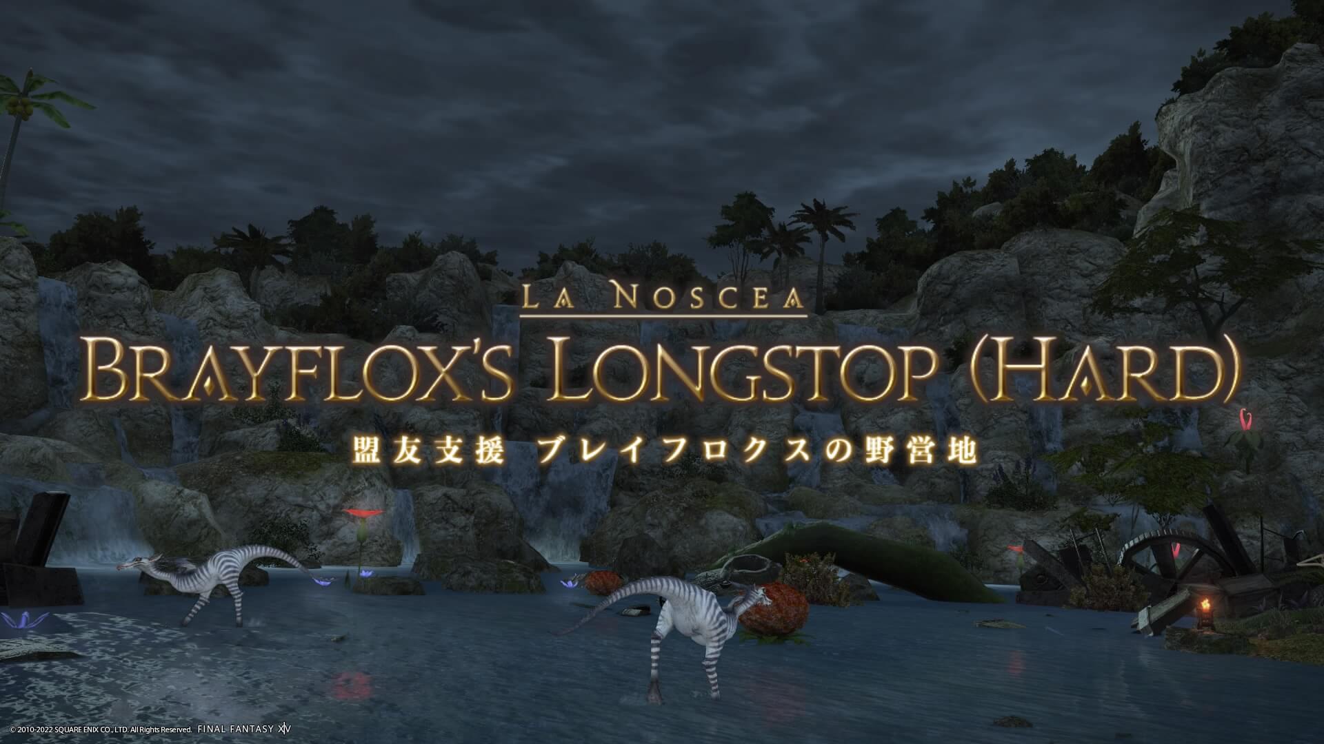 Ff14 盟友支援 ブレイフロクスの野営地 Hard 攻略のポイント Ff14 盟友支援 ブレイフロクスの野営地 Hard 攻略のポイント