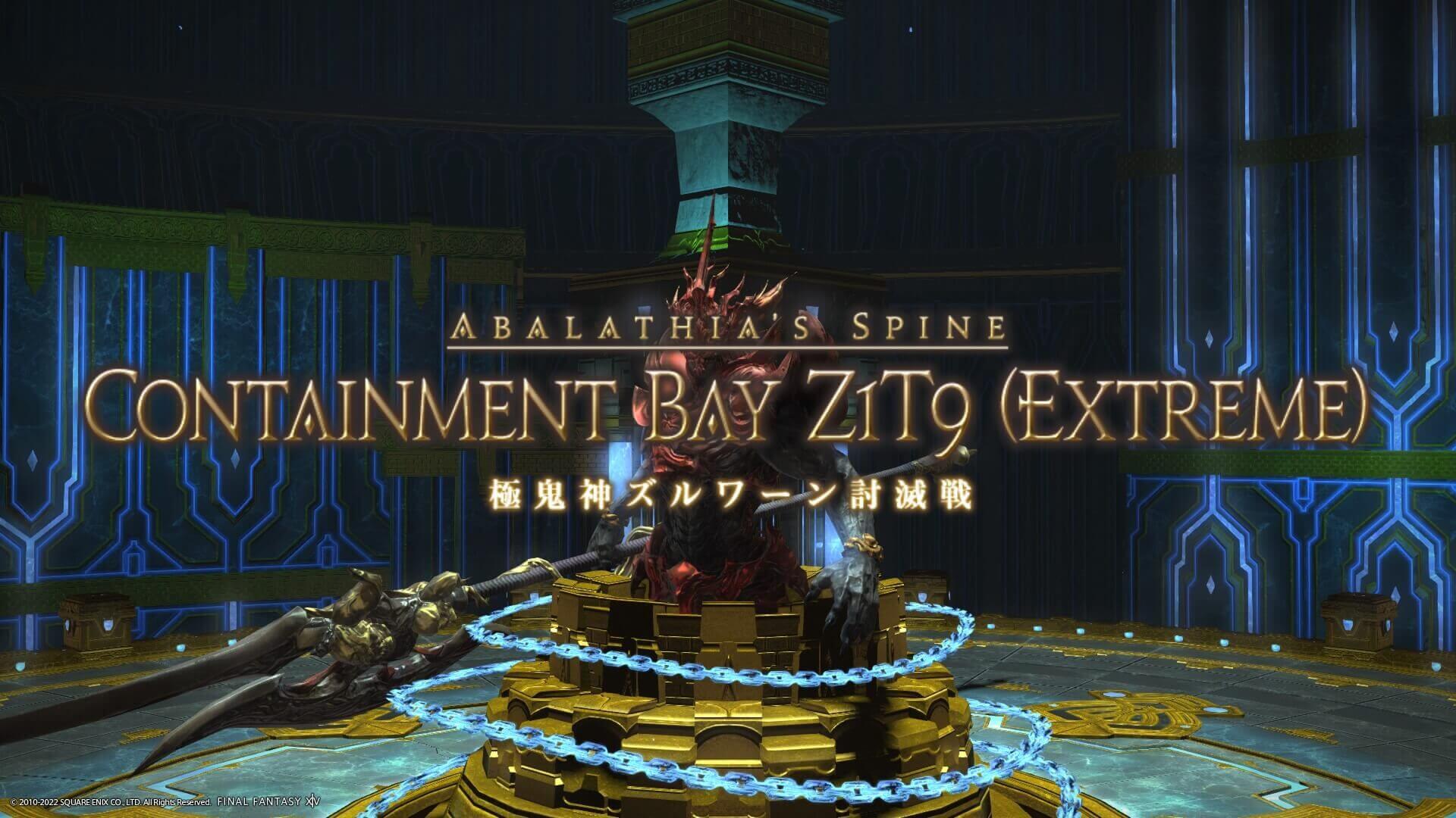 Ff14 制限解除ソロで行く極ズルワーン クロの空想帳