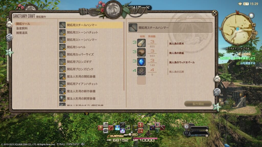 ff14,無人島,6.4