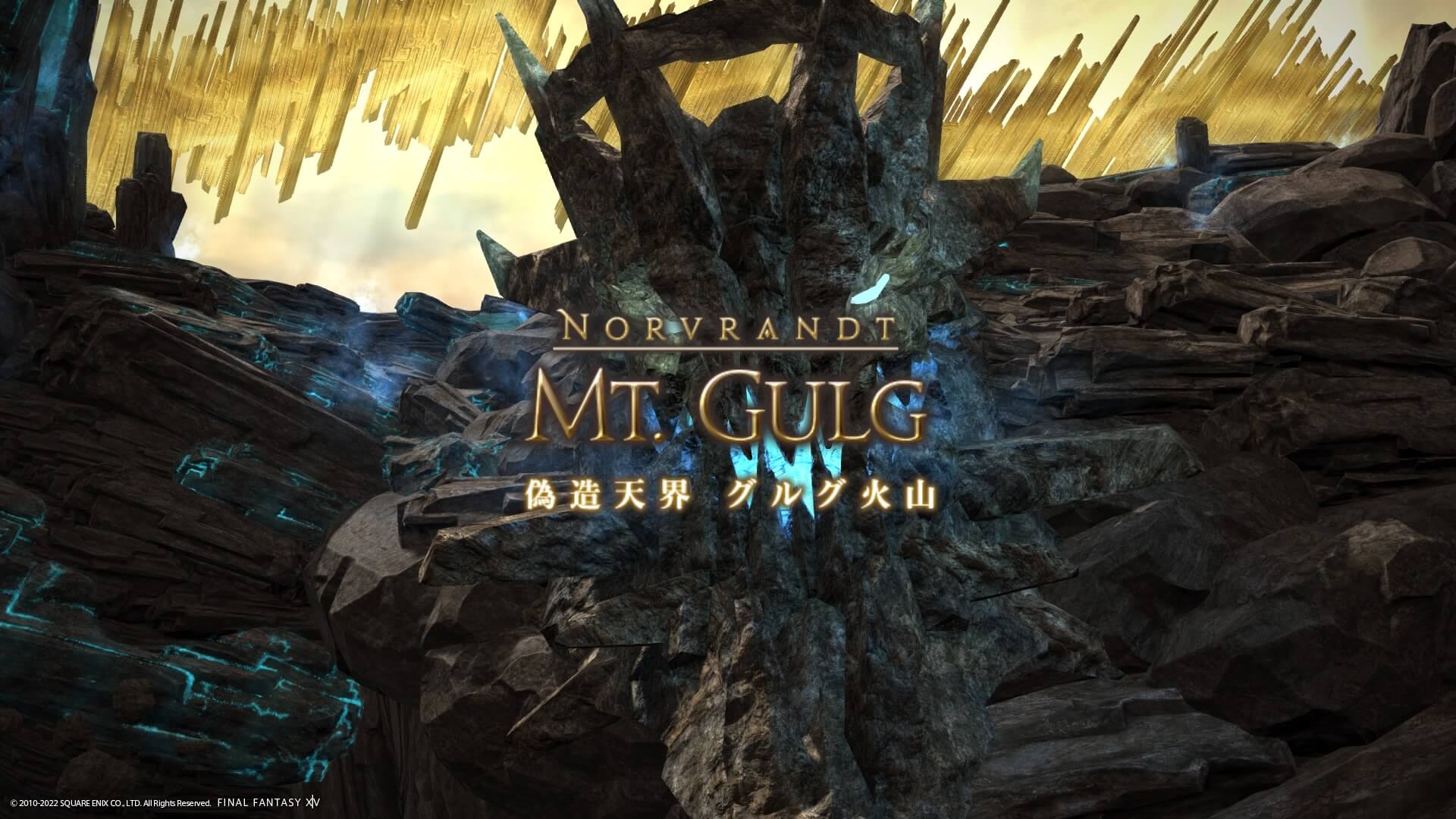 偽造天界 グルグ火山,攻略,ff14