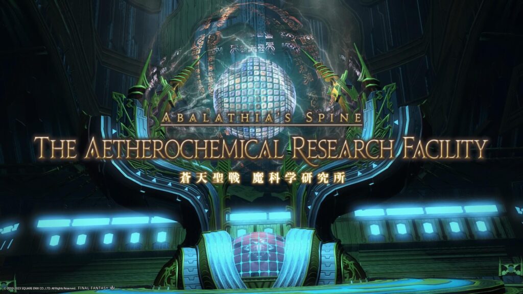 蒼天聖戦 魔科学研究所,攻略,ff14