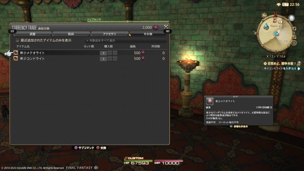 FF14,マンダヴィルウェポン,作成,作り方