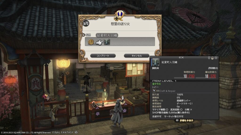 ドマ復興,ff14