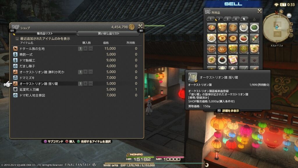 ドマ復興,ff14