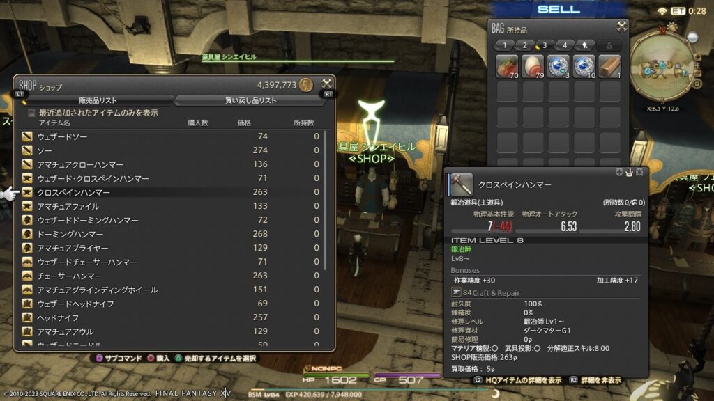 FF14,鍛冶師,クエスト,レベル上げ