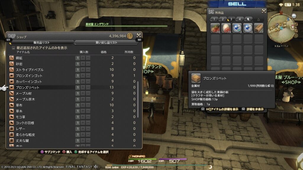 FF14,鍛冶師,クエスト,レベル上げ