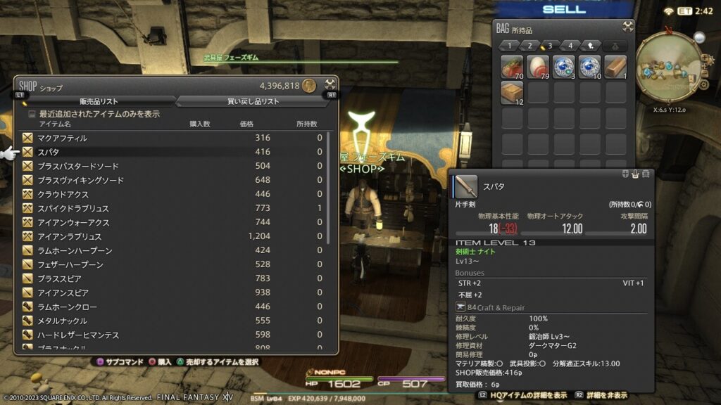 FF14,鍛冶師,クエスト,レベル上げ