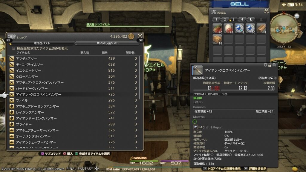 FF14,鍛冶師,クエスト,レベル上げ