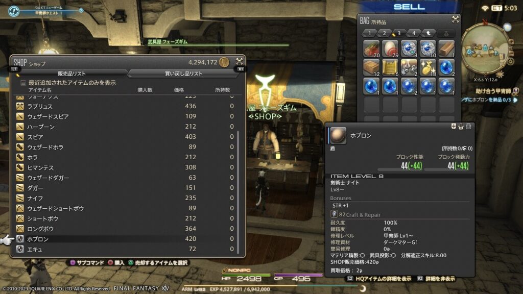 FF14,甲冑師,クエスト,