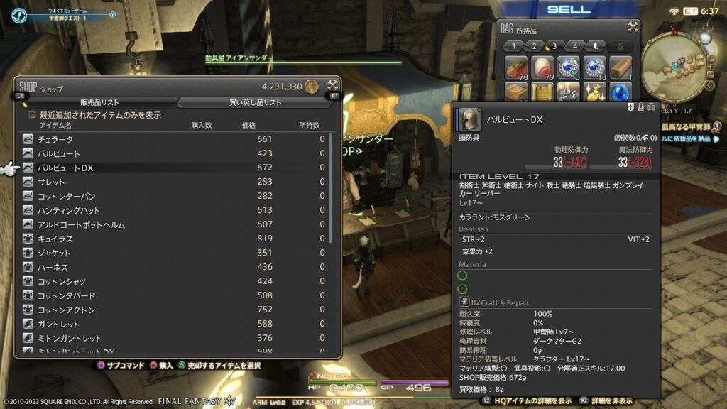 FF14,甲冑師,クエスト,