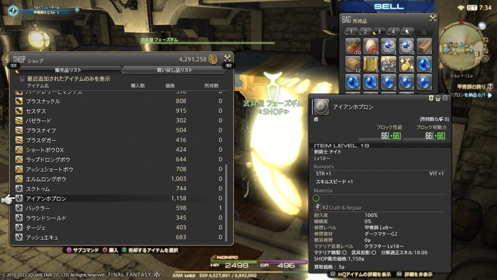 FF14,甲冑師,クエスト,