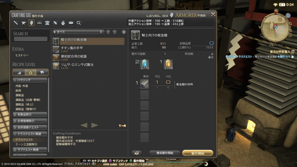 FF14,甲冑師,クエスト,