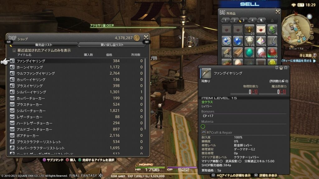 FF14,彫金師,クエスト,レベル上げ