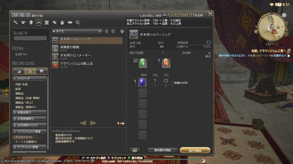 FF14,彫金師,クエスト,レベル上げ