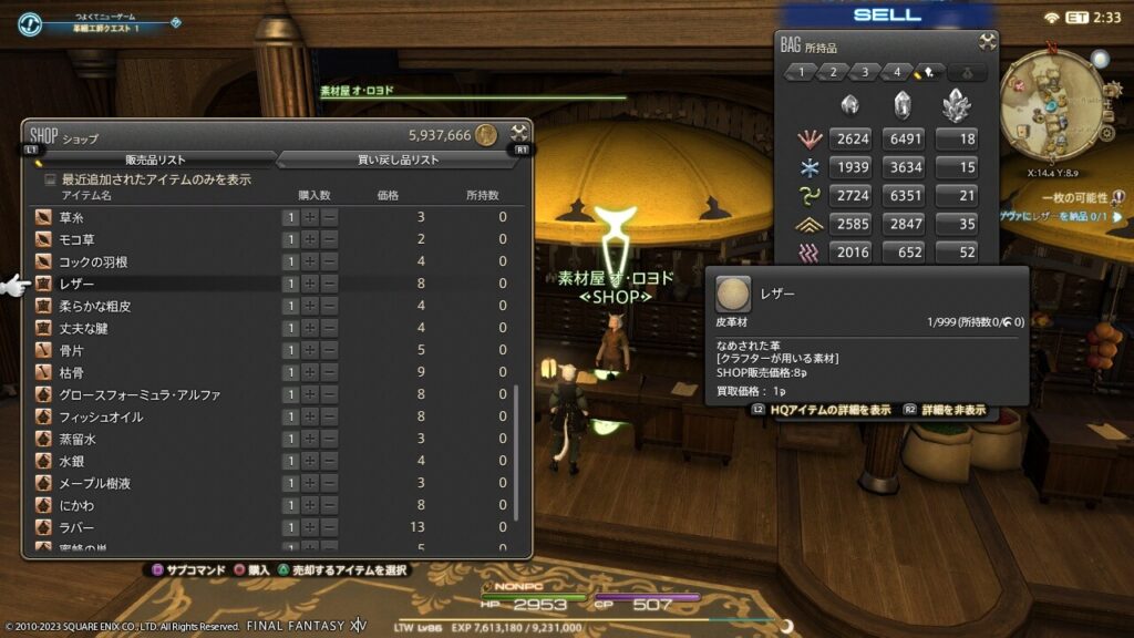 FF14,革細工師,クエスト,レベル上げ