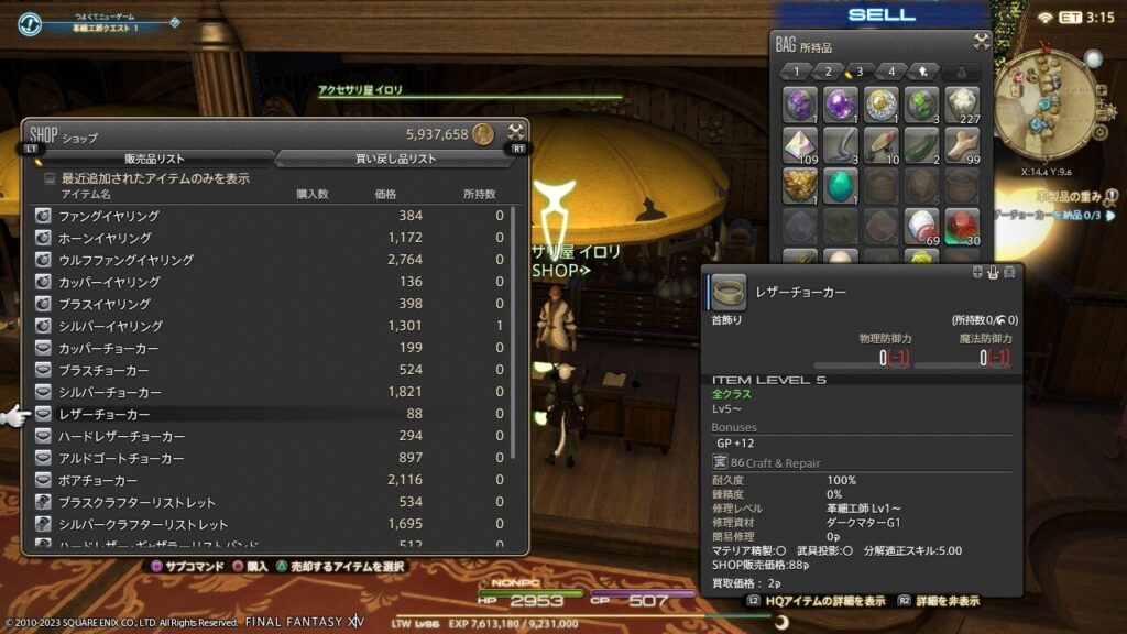 FF14,革細工師,クエスト,レベル上げ