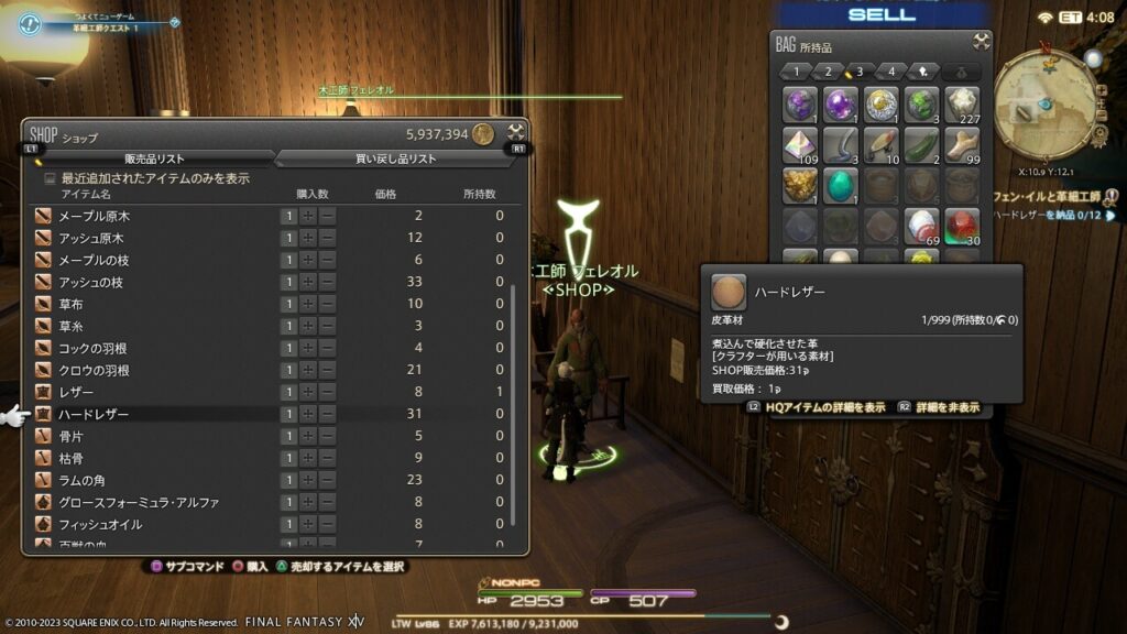 FF14,革細工師,クエスト,レベル上げ