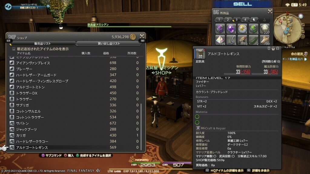 FF14,革細工師,クエスト,レベル上げ