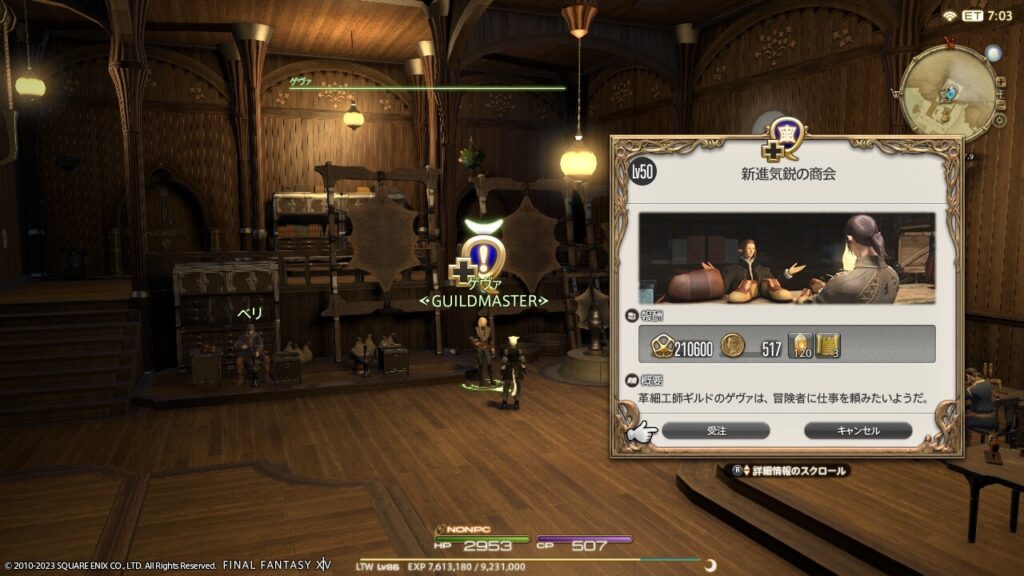 FF14,革細工師,クエスト,レベル上げ