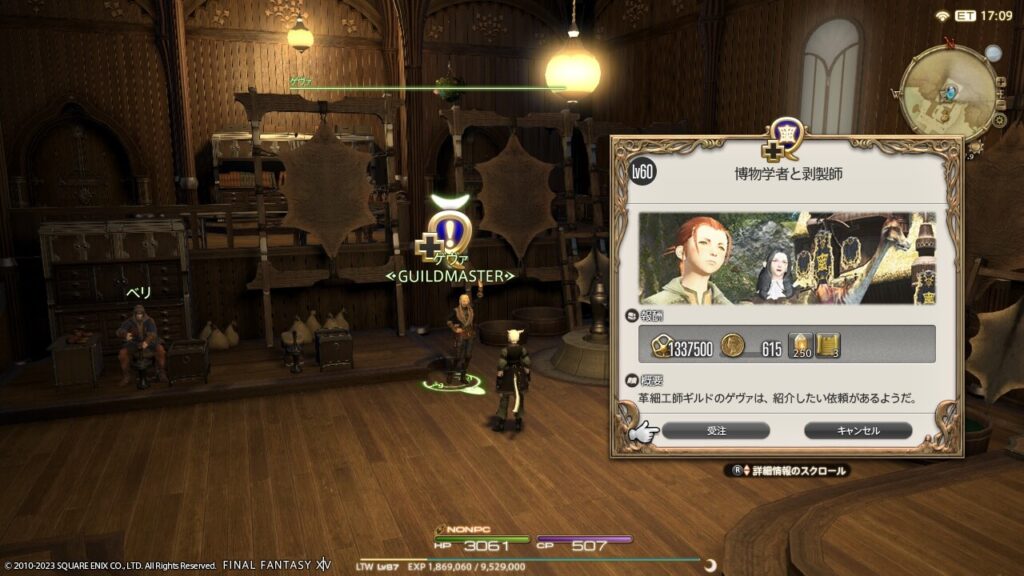 FF14,革細工師,クエスト,レベル上げ