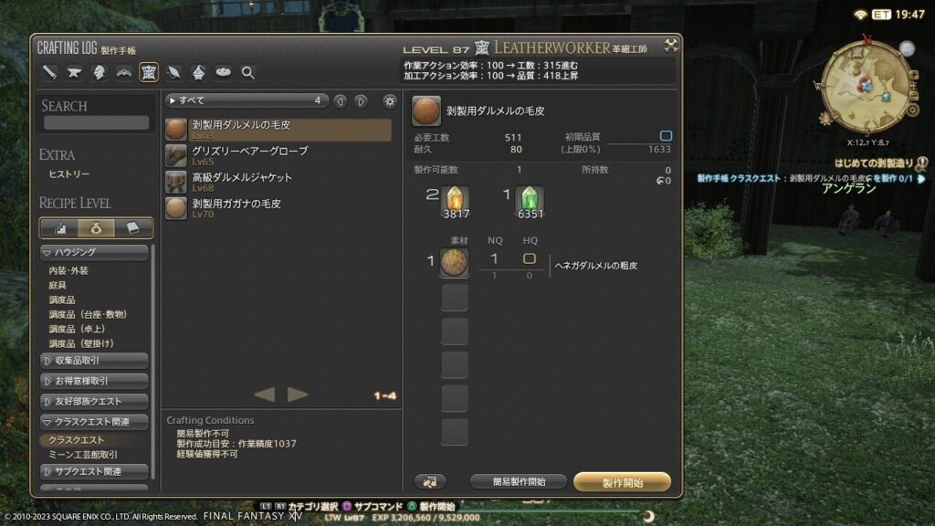 FF14,革細工師,クエスト,レベル上げ