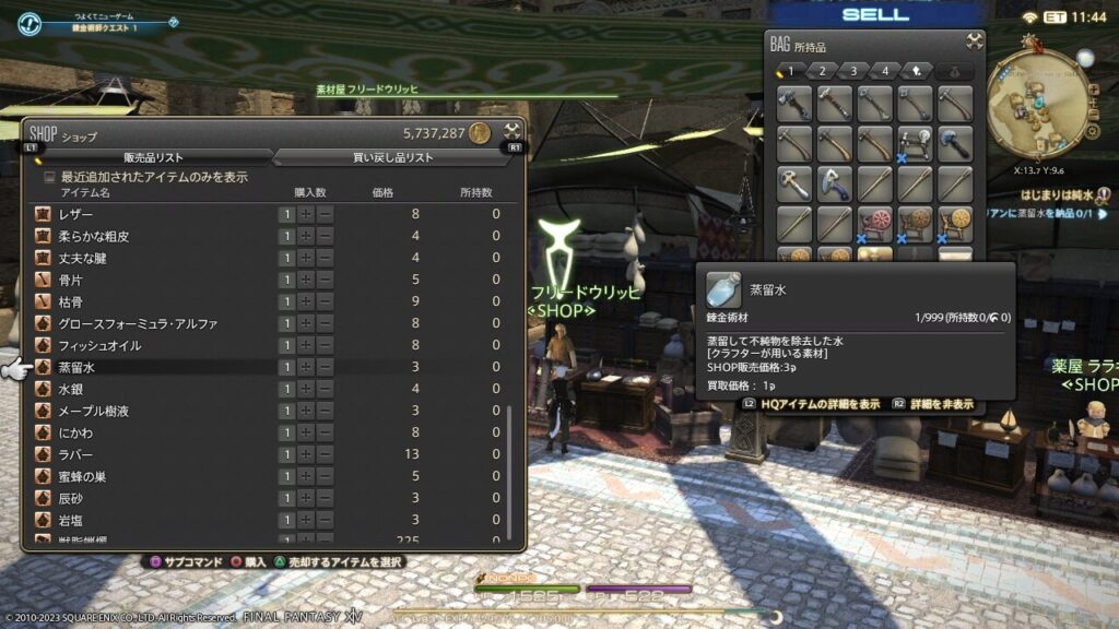 FF14,錬金術師,クエスト,レベル上げ