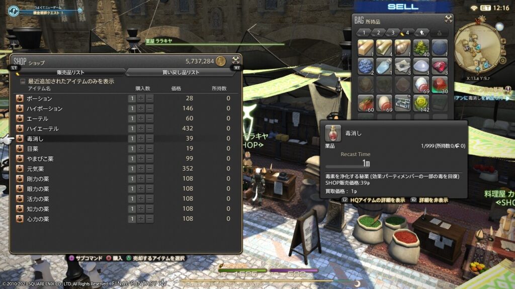 FF14,錬金術師,クエスト,レベル上げ